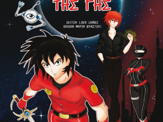 Ο κόκκινος μαχητής της γης - Μηνάς Τσαμπάνης - Εξώφυλλο